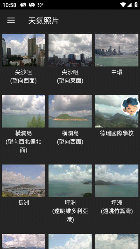 我的天文臺截圖(4)