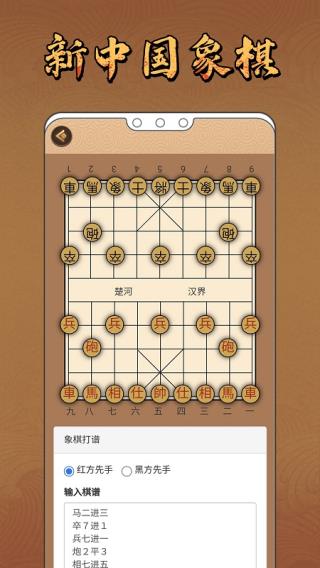 新中國(guó)象棋免費(fèi)版截圖(2)