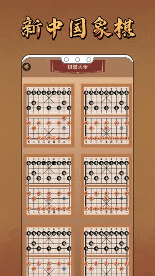 新中國(guó)象棋免費(fèi)版截圖(5)