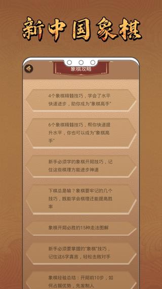 新中國(guó)象棋免費(fèi)版截圖(4)