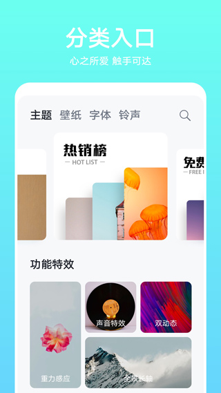 華為主題商店免費(fèi)版截圖(2)