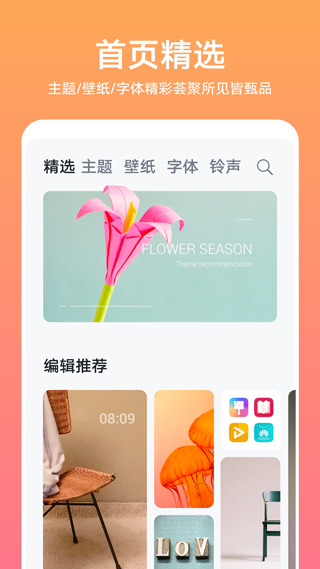 華為主題商店免費(fèi)版截圖(1)