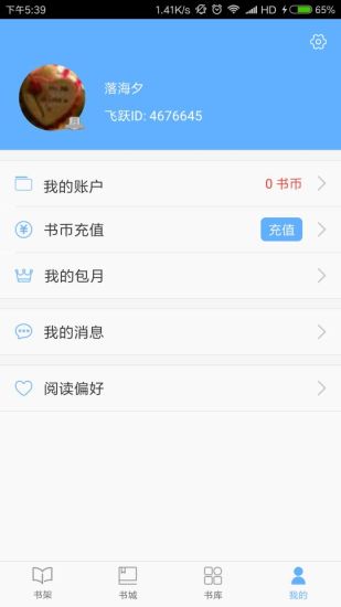 飛躍免費(fèi)小說截圖(3)