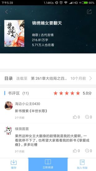 飛躍免費(fèi)小說截圖(2)
