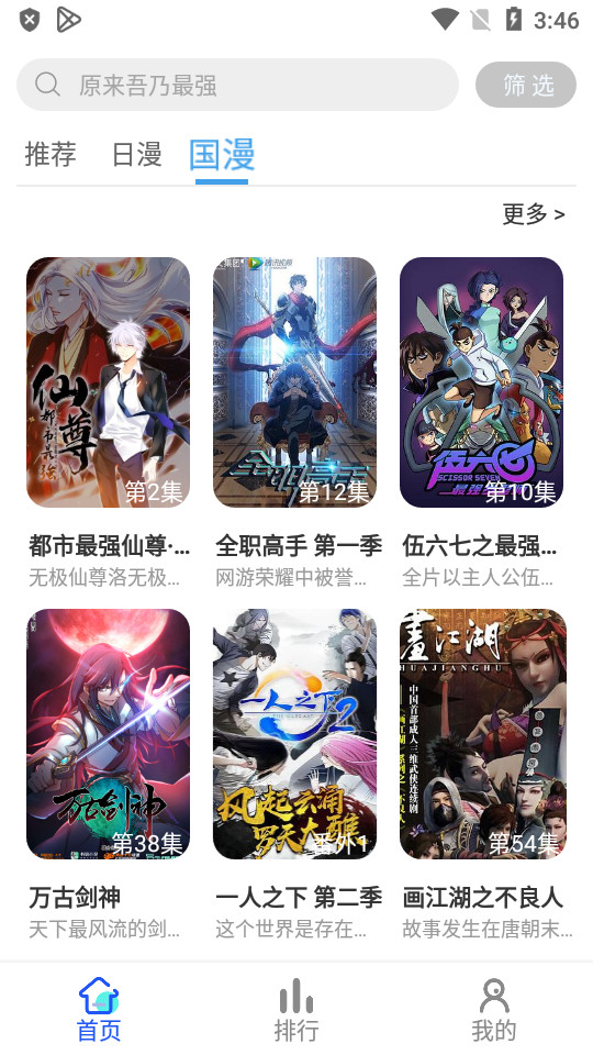 慕雨動漫截圖(3)