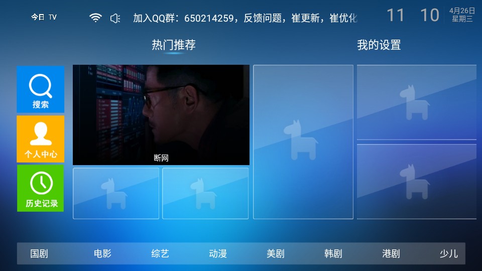 今日TV去廣告版截圖(2)