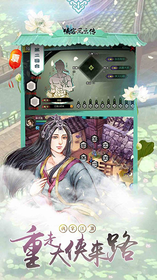 俠客風云傳mod手機版截圖(1)