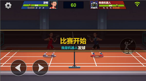 天天羽毛球正版截圖(1)