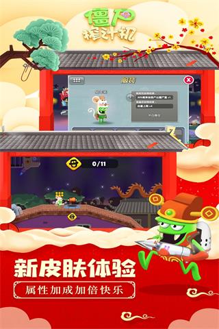 僵尸榨汁機內(nèi)置菜單版截圖(3)