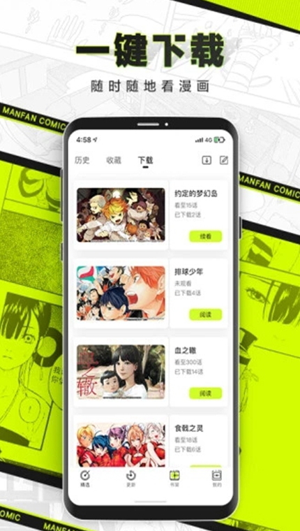 漫番漫畫(huà)截圖(4)
