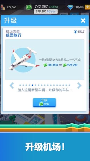 空港大亨截圖(5)