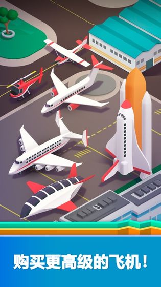 空港大亨截圖(3)