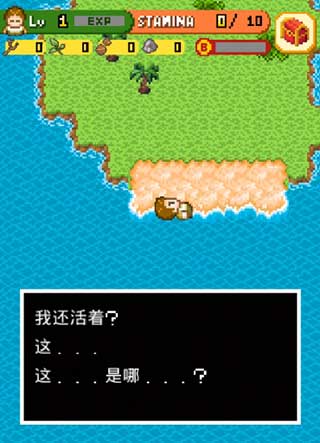 無人島大冒險截圖(1)