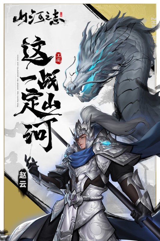 山河之志截圖(3)