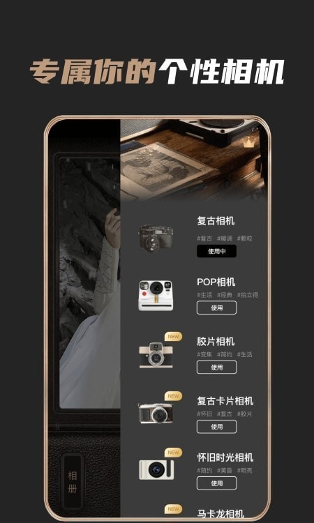 AI復(fù)古相機(jī)截圖(1)