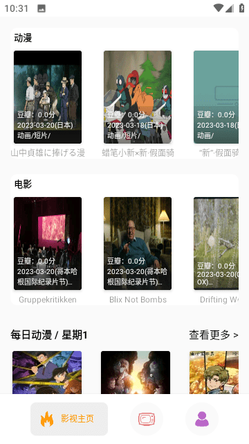 點點影視截圖(4)