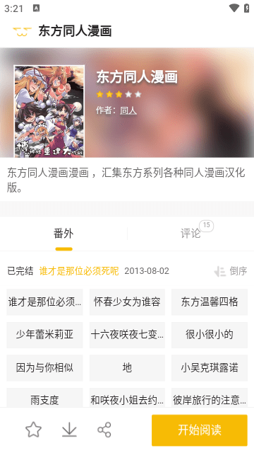 搜漫漫畫截圖(4)