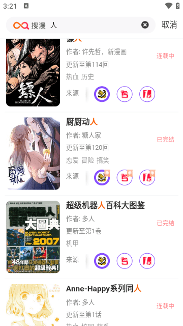 搜漫漫畫截圖(3)