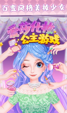 愛莎公主游戲換裝截圖(2)