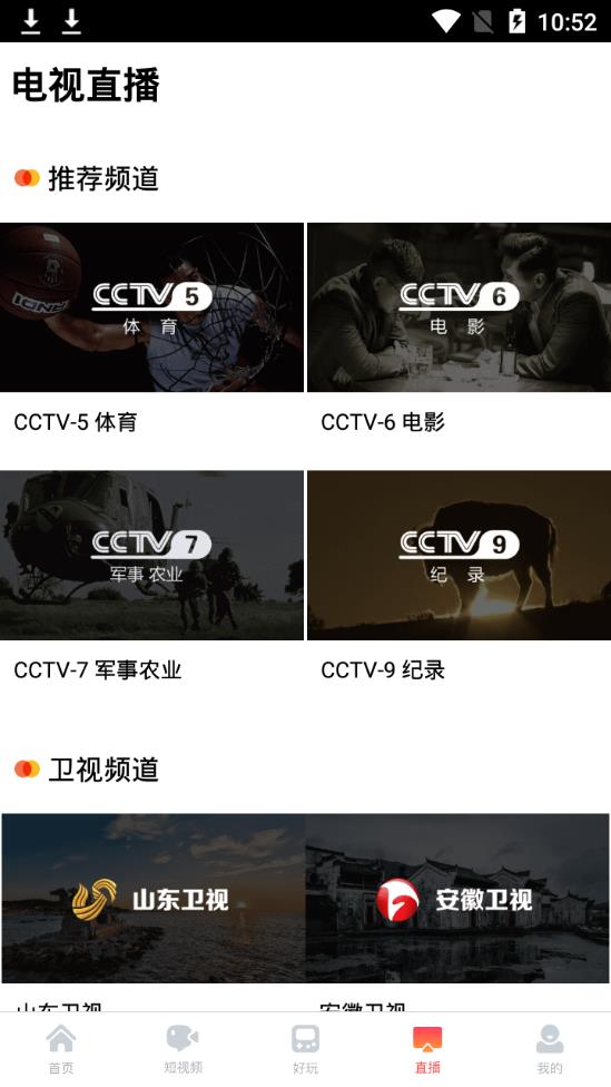 超級(jí)影視大全截圖(3)