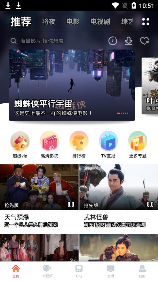 超級(jí)影視大全截圖(1)