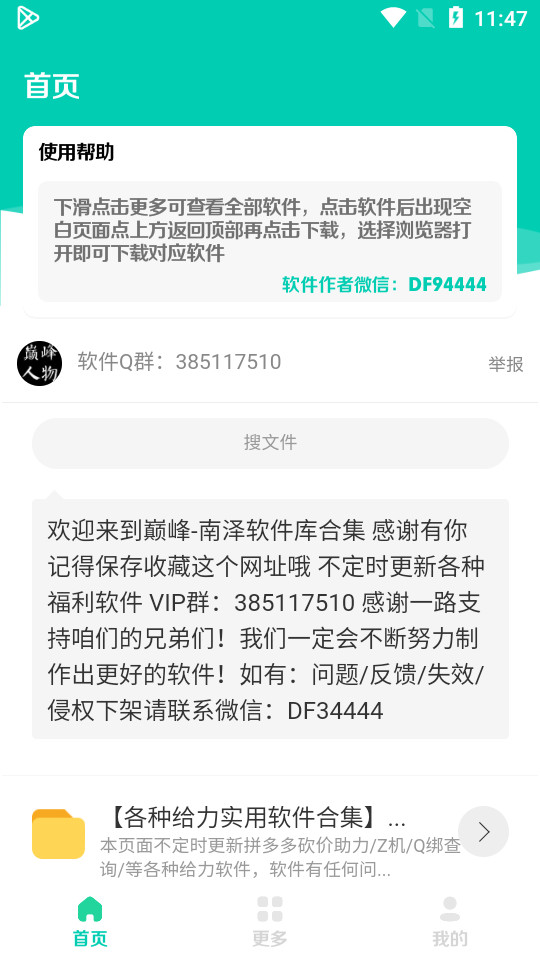 南澤軟件庫(kù)截圖(3)