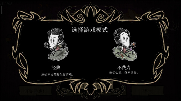 饑荒：巨人國(guó)截圖(2)