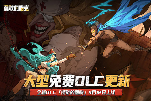 勇敢的哈克免付費(fèi)版截圖(4)