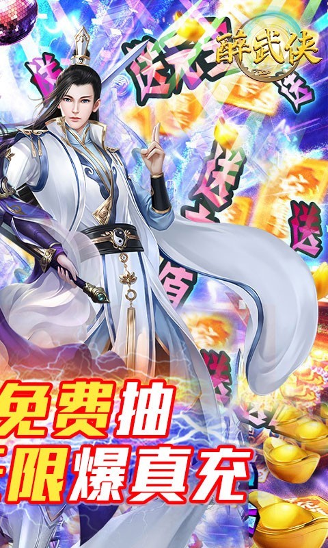 醉武俠截圖(1)