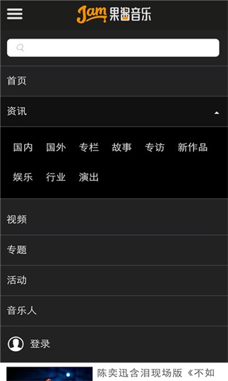 果醬音樂(lè)截圖(4)