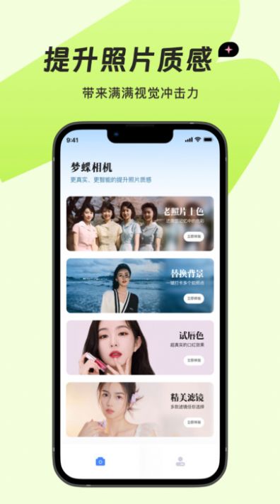 夢(mèng)蝶相機(jī)截圖(2)