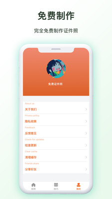 免費證件照王截圖(3)