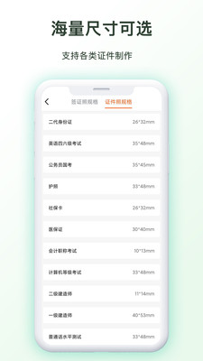 免費證件照王截圖(2)