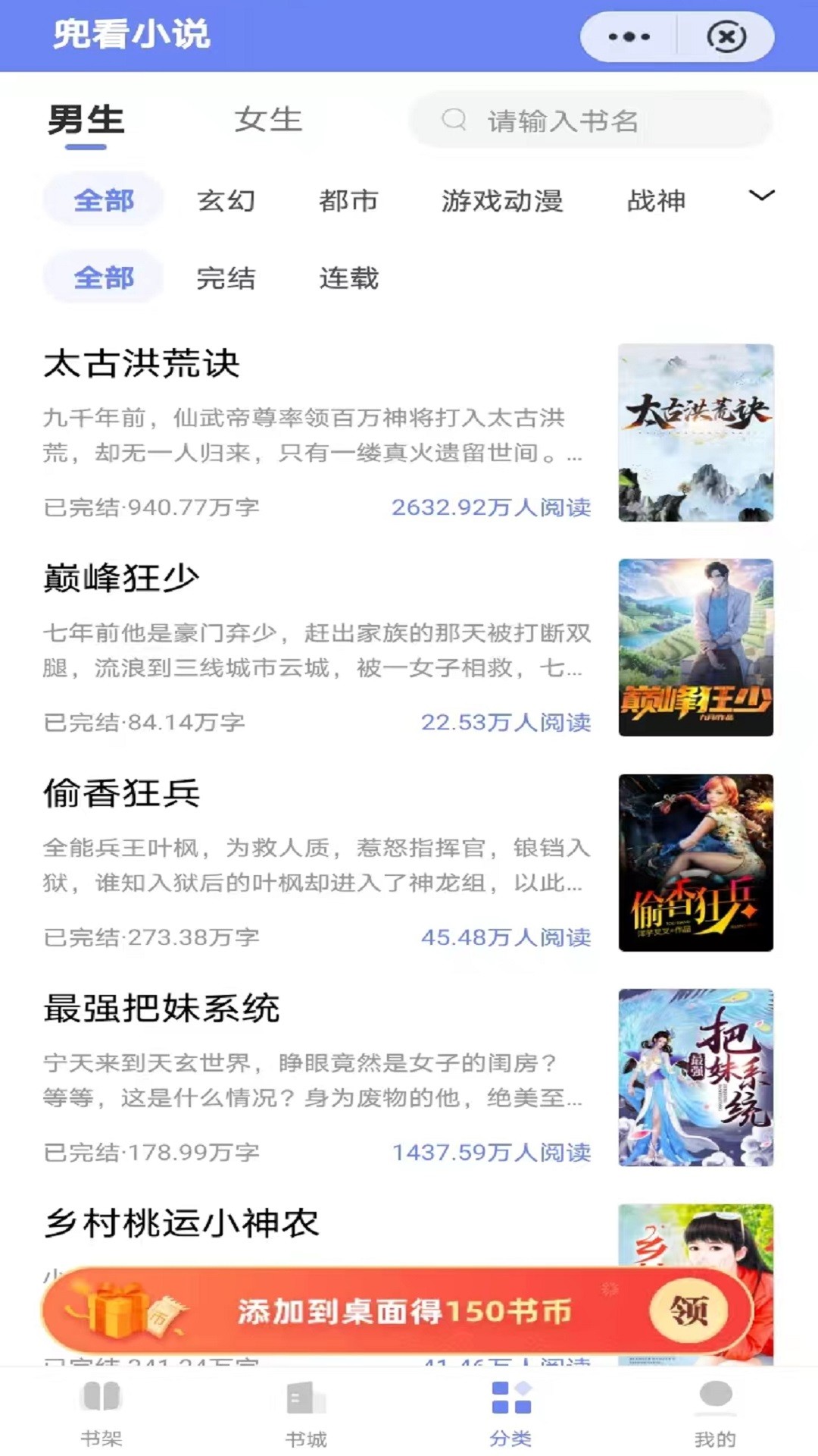 兜看小說(shuō)截圖(3)
