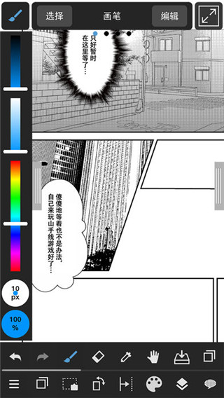 MediBang Paint免費(fèi)版截圖(5)