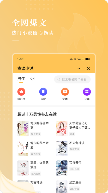 貪讀小說(shuō)截圖(2)