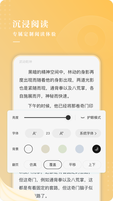 貪讀小說(shuō)截圖(3)