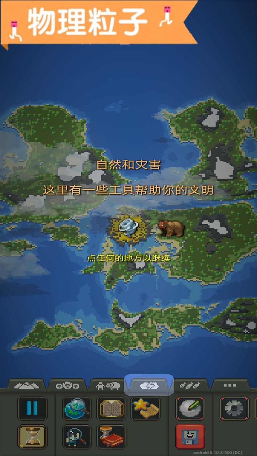 沙盒進化世界截圖(1)