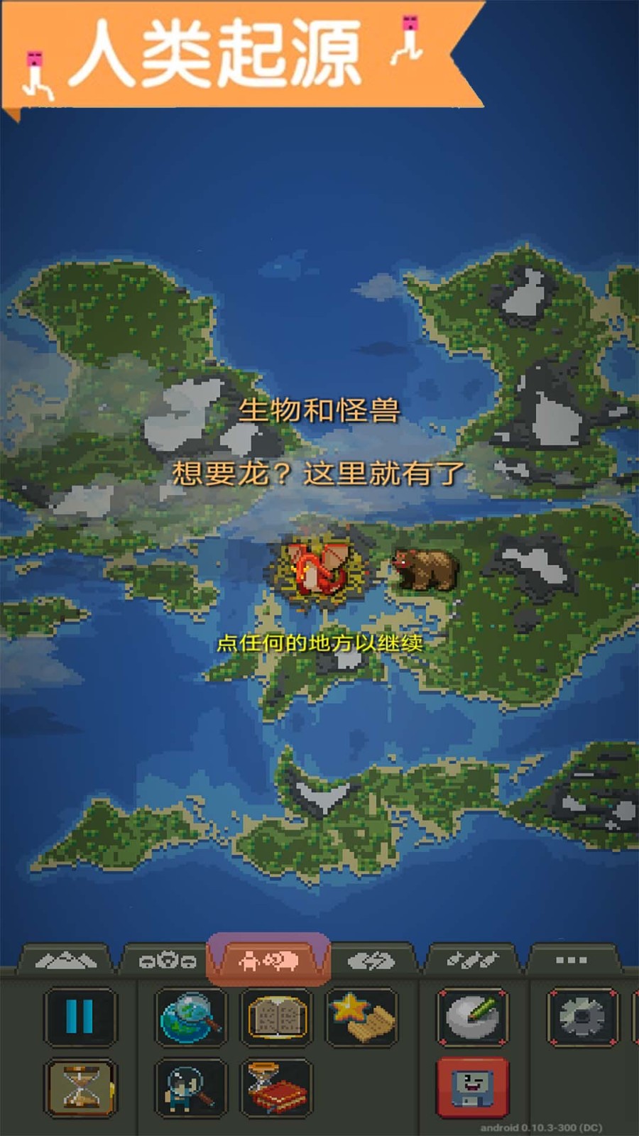 沙盒進化世界截圖(2)