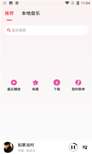 潮音樂(lè)免費(fèi)版截圖(4)