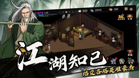 武俠歷險(xiǎn)記截圖(3)