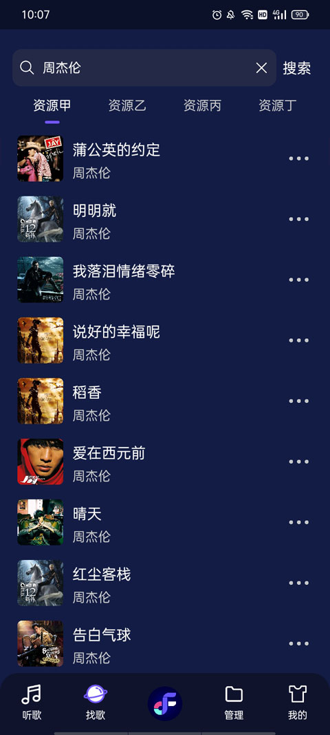 Fly音樂魔改版截圖(2)