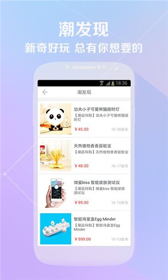 網(wǎng)購潮截圖(1)