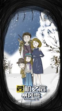 危機之后暴風(fēng)雪截圖(1)