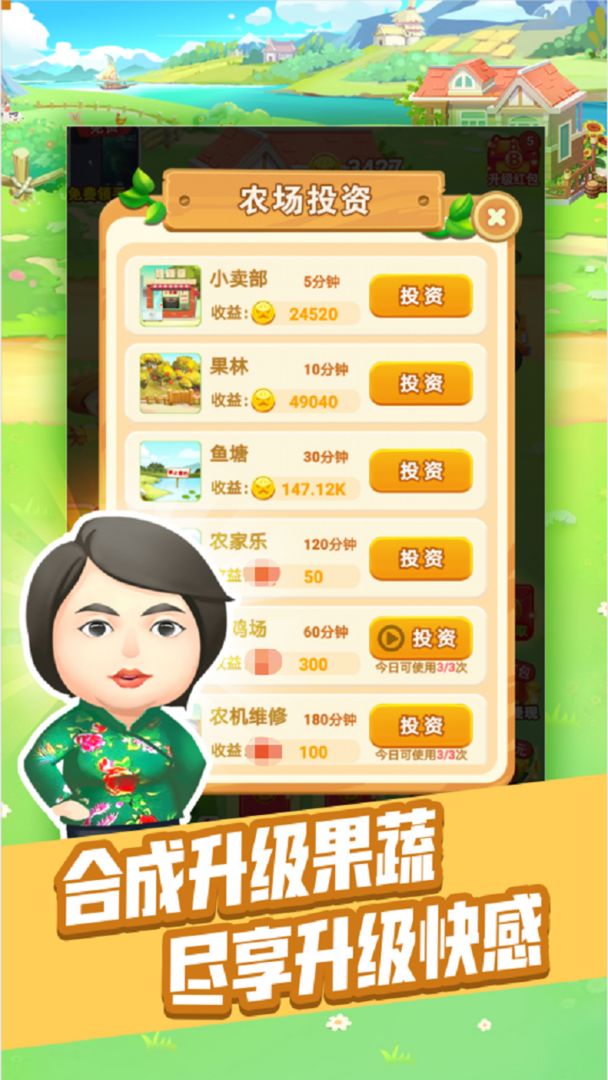 富有的農民截圖(2)