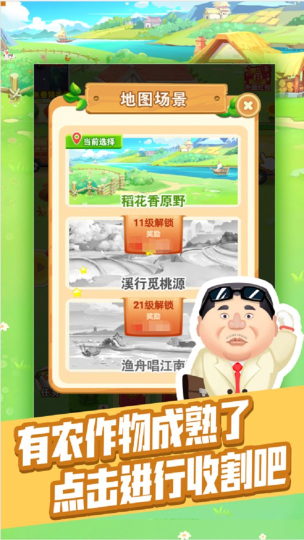 富有的農民截圖(3)
