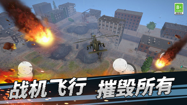 世界災難模擬器截圖(3)