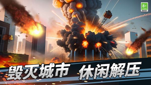 世界災難模擬器截圖(2)