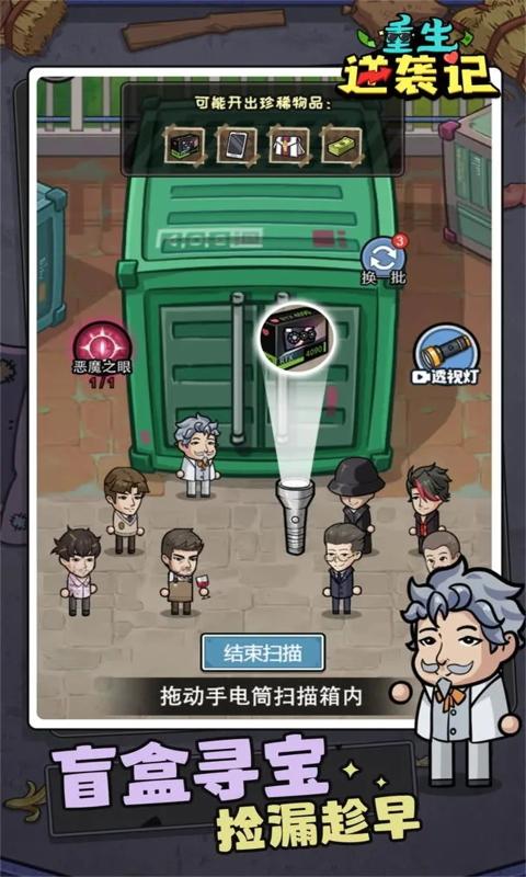 重生逆襲記截圖(1)
