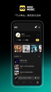 MOO音樂免費VIP版截圖(4)